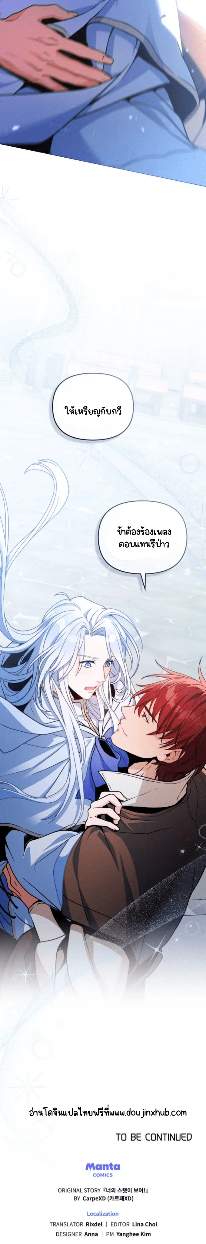 ผมเห็นนะ 4-24